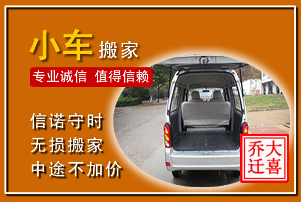 泰来个人搬家