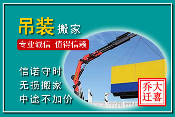 泰来吊装大件搬家