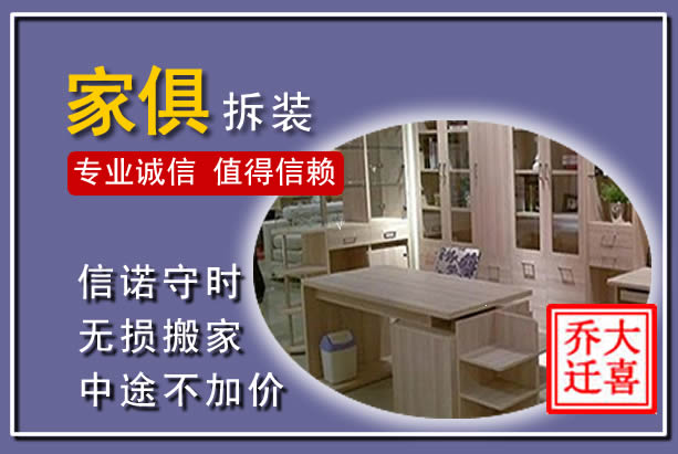 泰来家俱拆装搬运